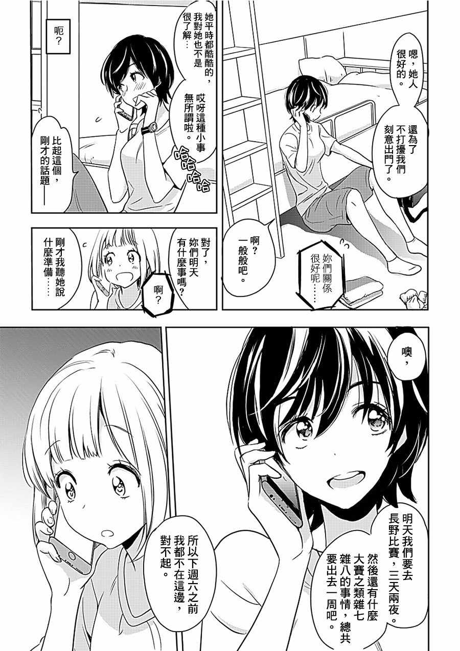 XXX与加濑同学漫画,山田073图