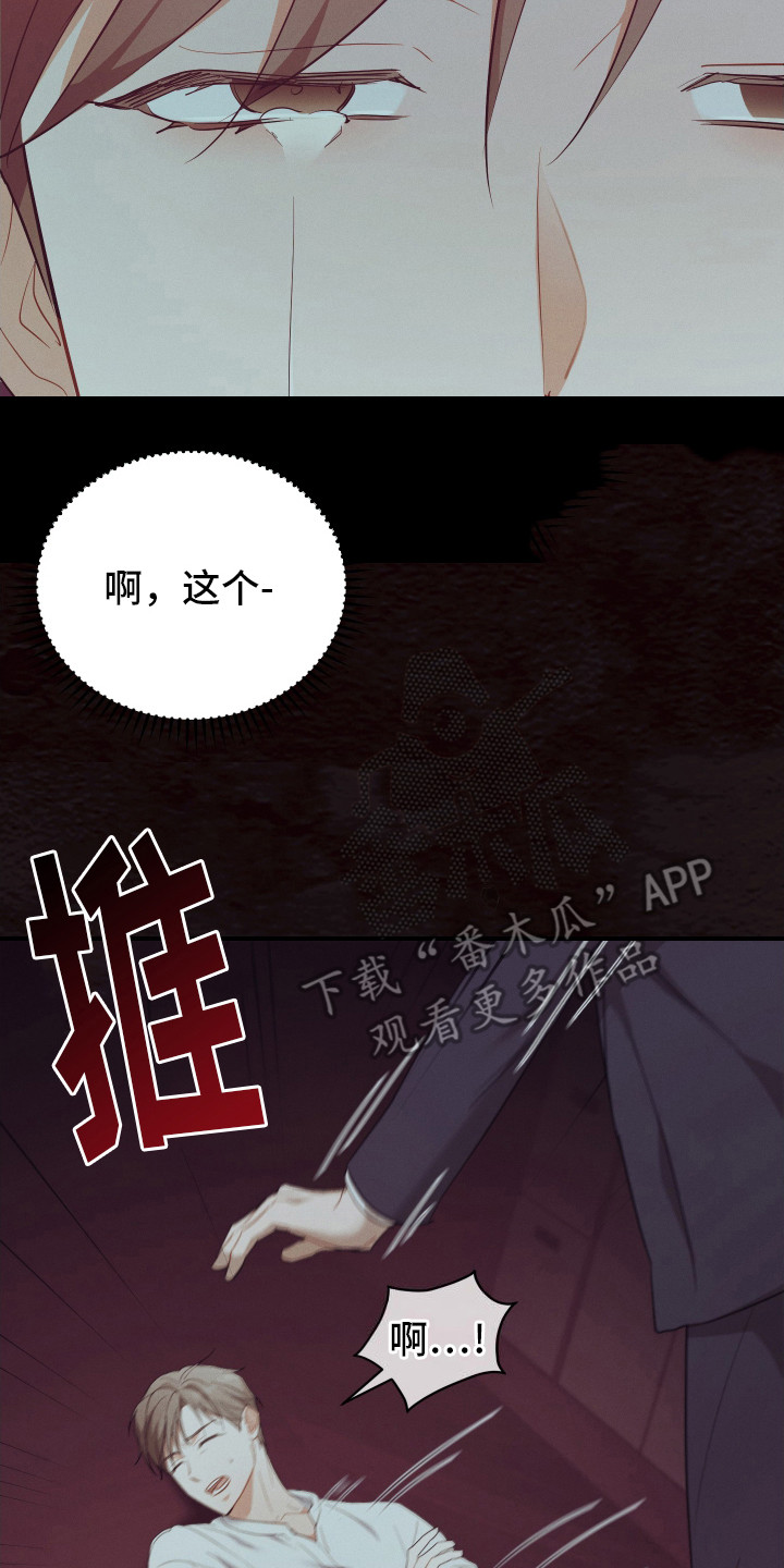 记忆的尽头双重生小说漫画,第7话3图