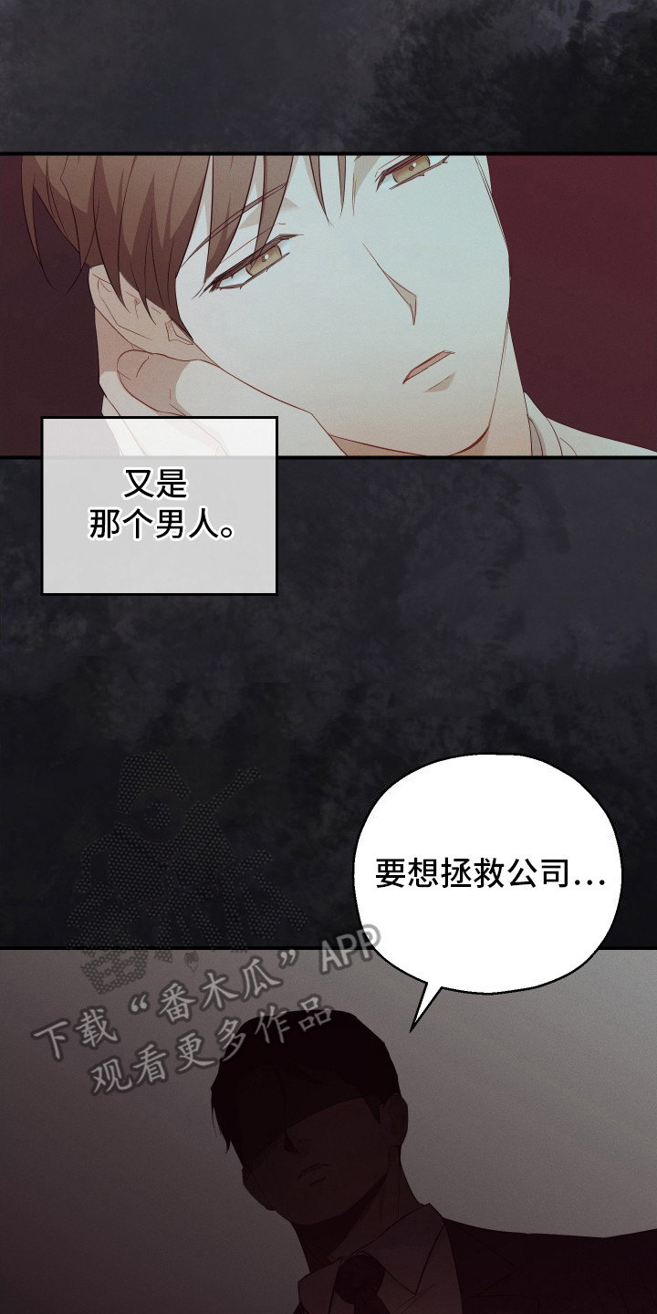 记忆的尽头双重生小说漫画,第7话5图