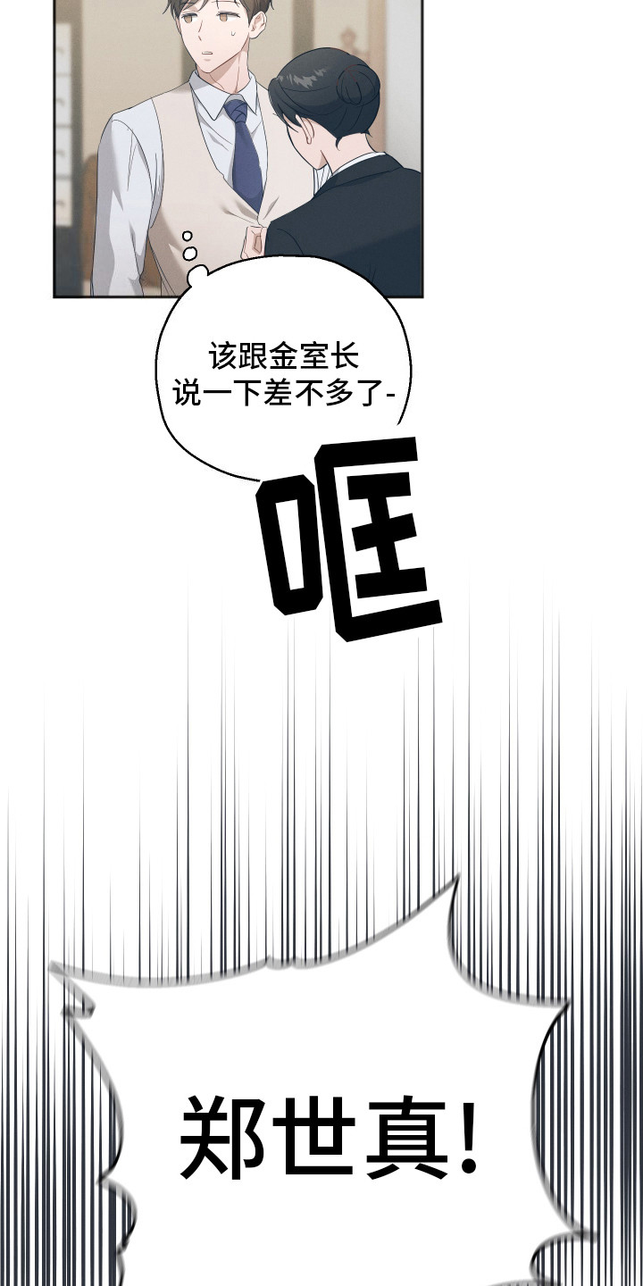 记忆的尽头双重生小说漫画,第4话1图