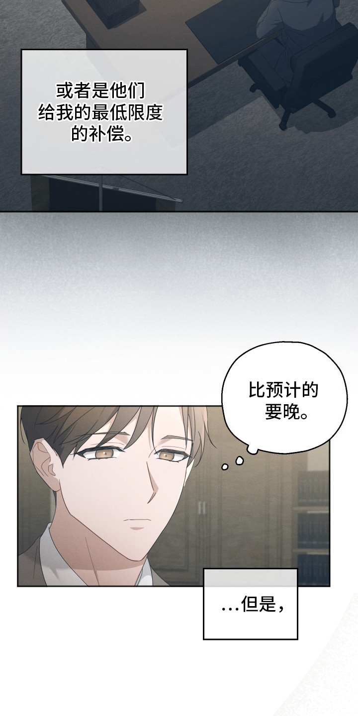 记忆的尽头完整视频漫画,第1话1图