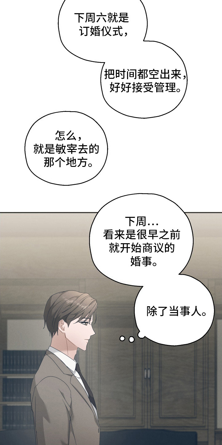 记忆的尽头完整视频漫画,第1话2图