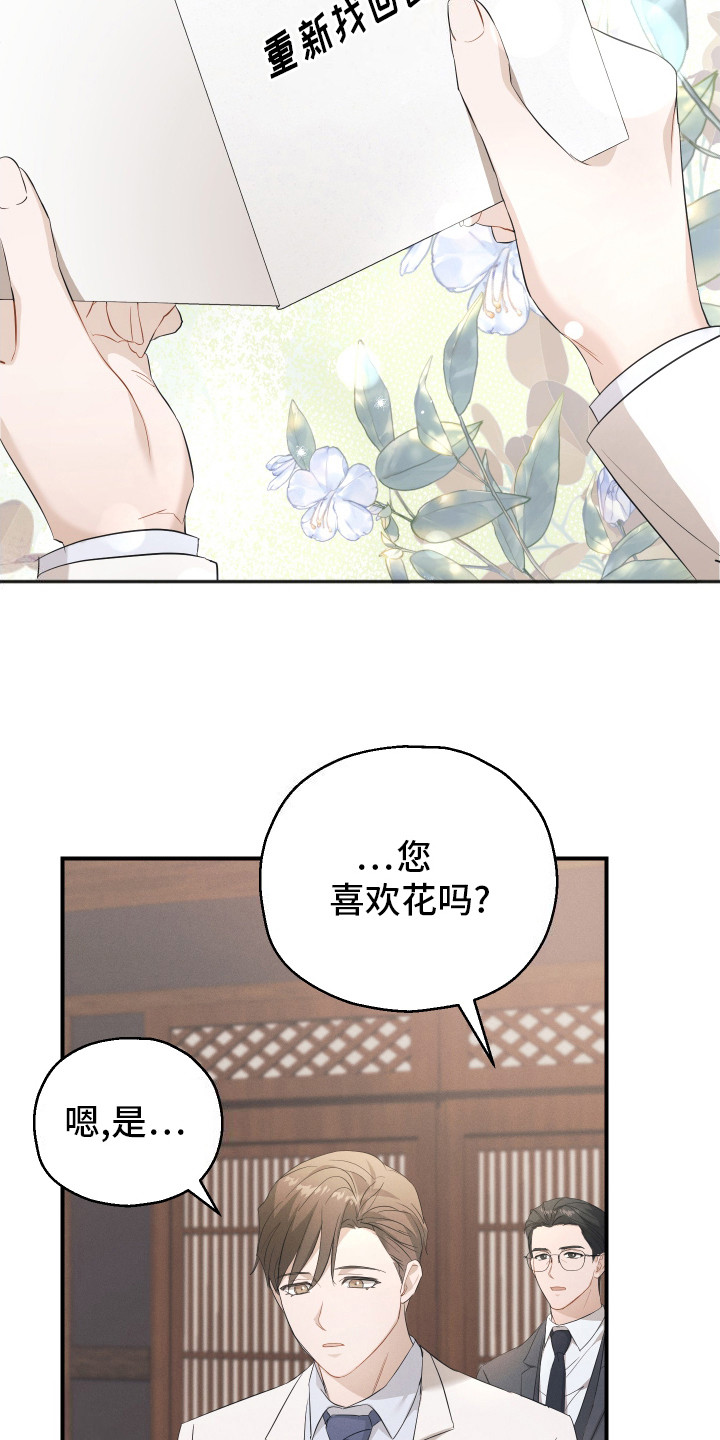 记忆的尽头 何大草漫画,第9话2图