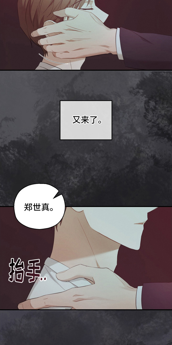 记忆的尽头双重生小说漫画,第7话4图