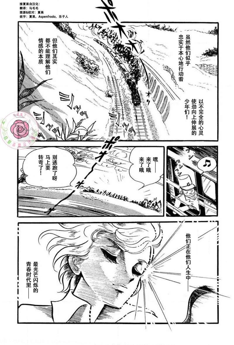 夏日之扉漫画,第1话5图