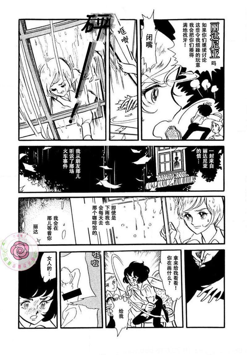 夏日之扉漫画,第1话2图