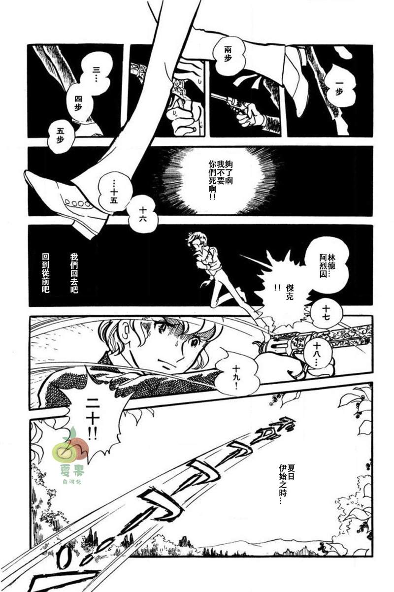 夏日之梦纯音乐mp3漫画,第1话5图