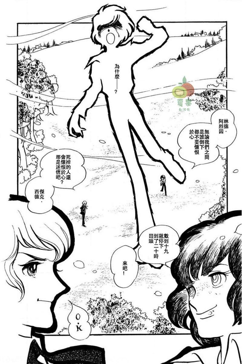 夏日之梦纯音乐mp3漫画,第1话4图