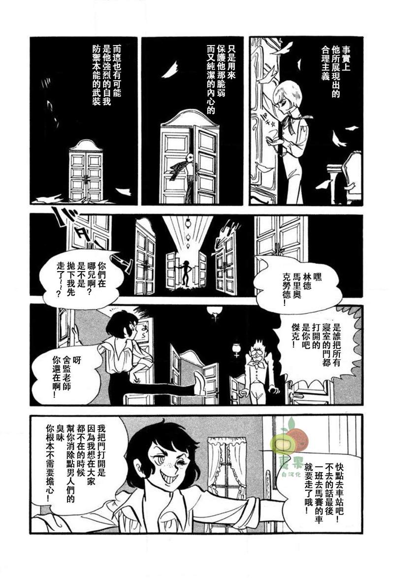 夏日之扉漫画,第1话3图