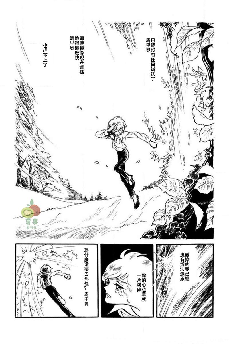 夏日之梦纯音乐mp3漫画,第1话3图