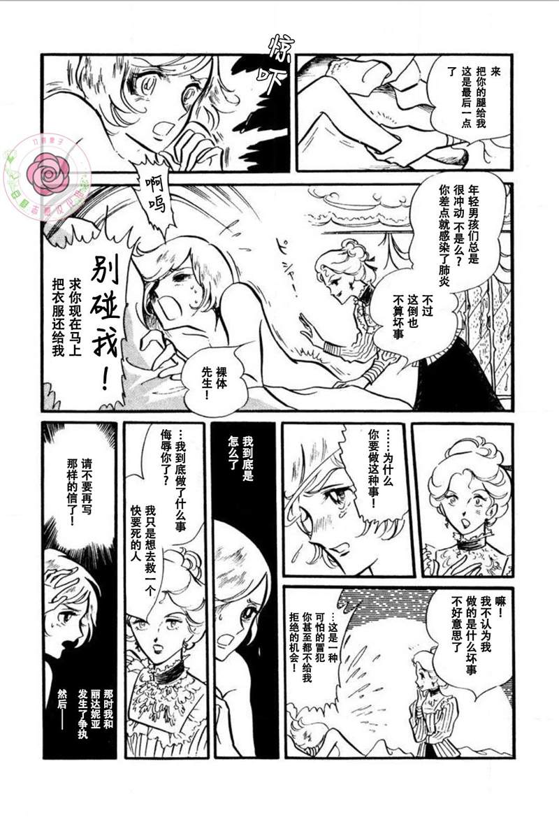 夏日之扉漫画,第1话4图