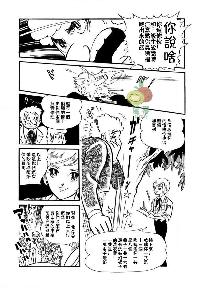 夏日之扉漫画,第1话4图