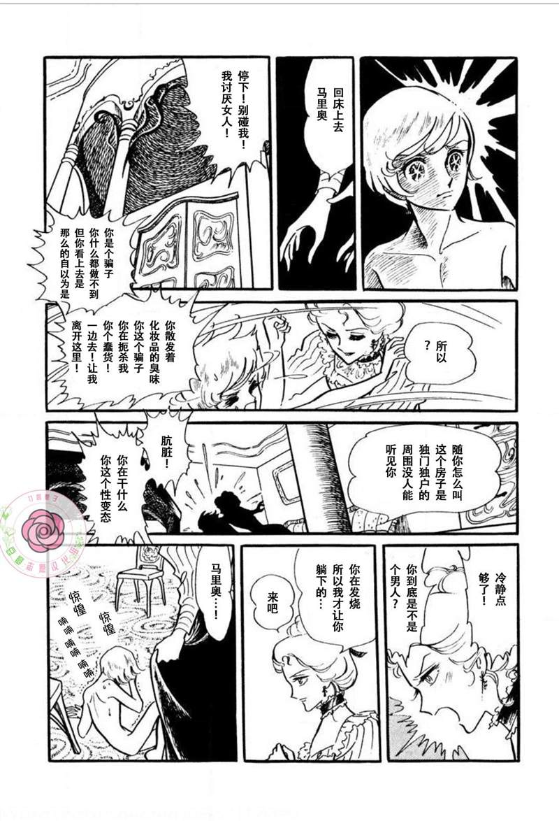 夏日之扉漫画,第1话3图