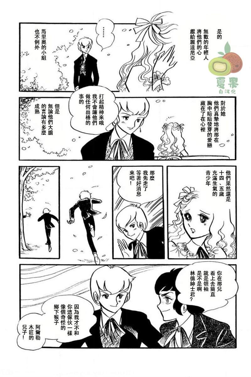 夏日之扉漫画,第1话3图