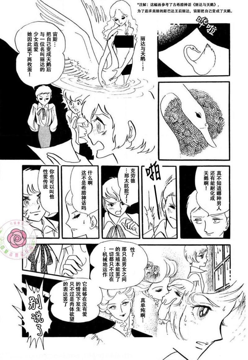 夏日之扉漫画,第1话3图