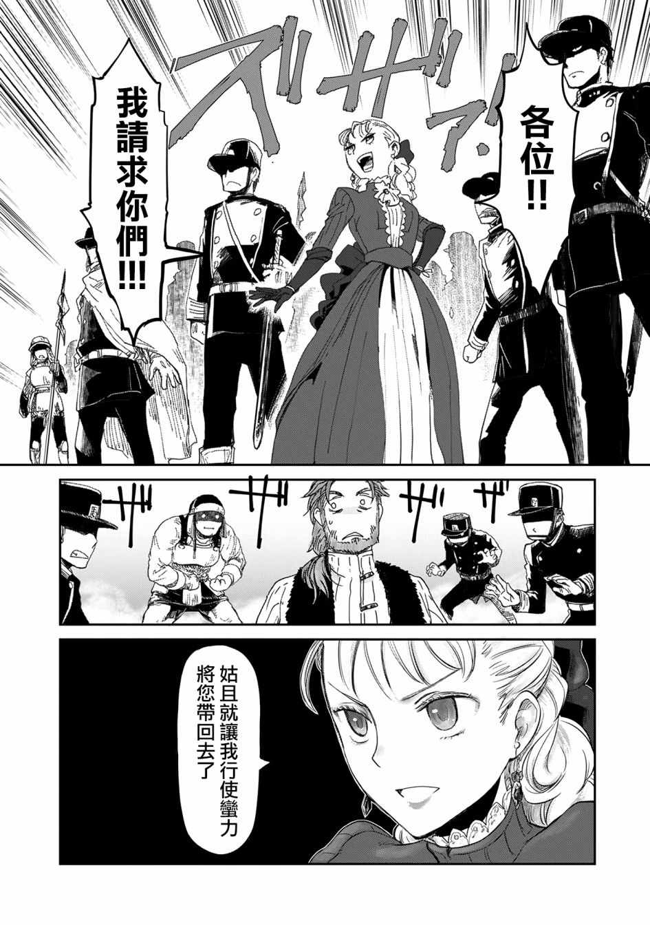 想当冒险者的女儿到首都当了等级S的冒险者漫画,第6话3图