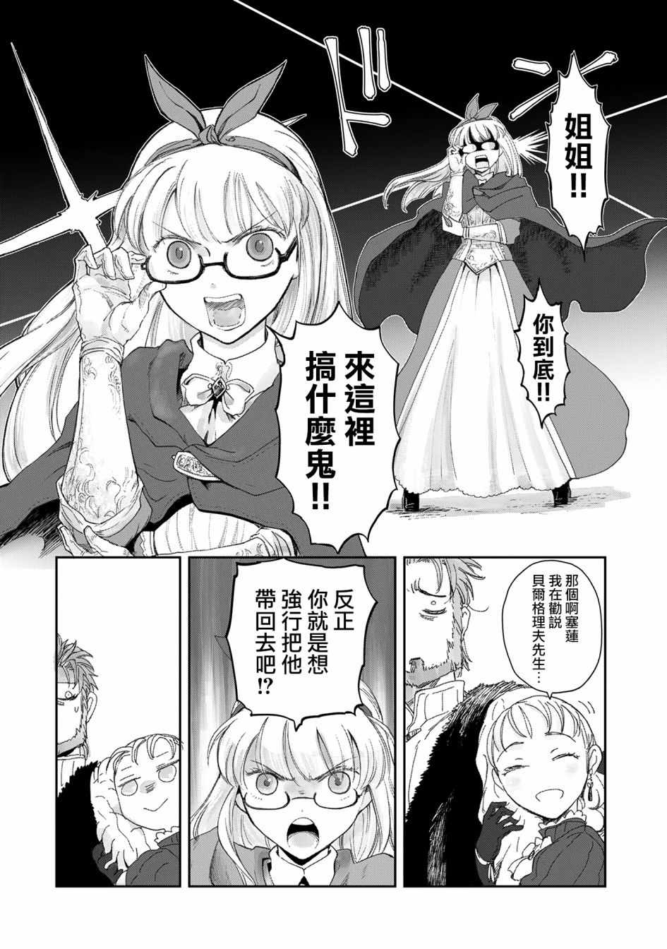 想当冒险者的女儿到首都当了等级S的冒险者漫画,第6话5图