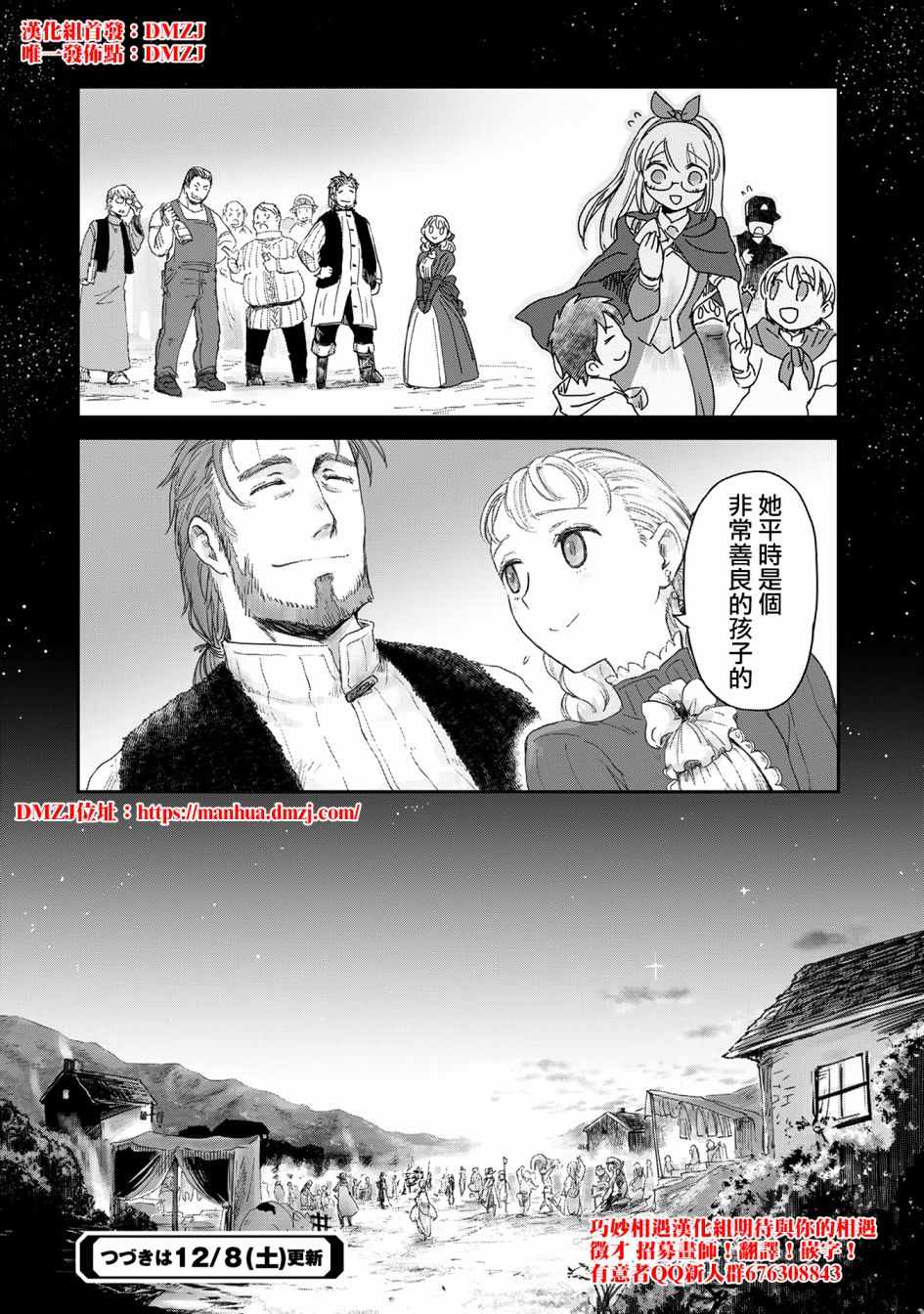 想当冒险者的女儿到首都当了等级S的冒险者漫画,第6话1图