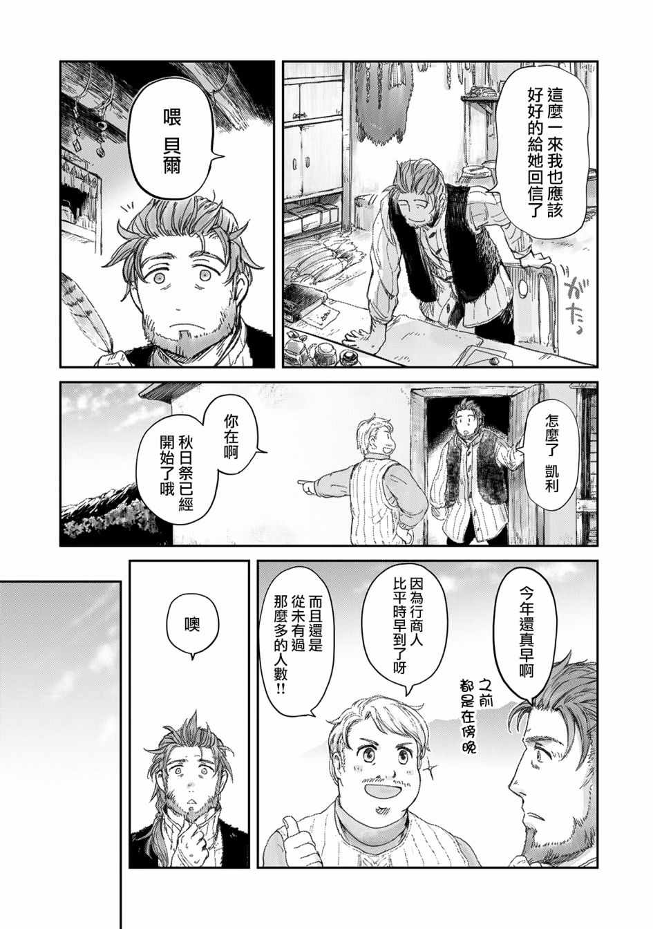 想当冒险者的女儿到首都当了等级S的冒险者漫画,第6话4图