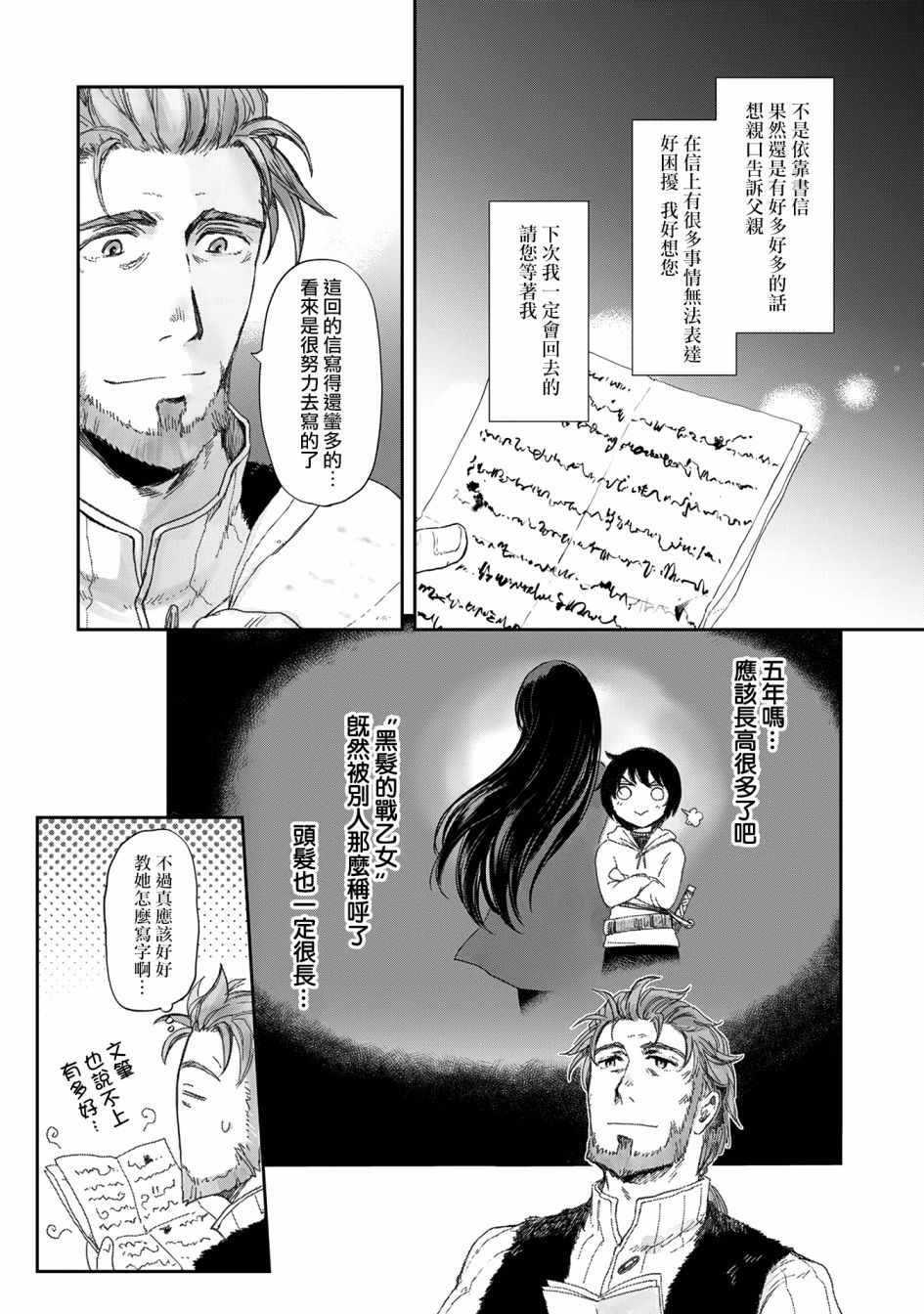 想当冒险者的女儿到首都当了等级S的冒险者漫画,第6话3图