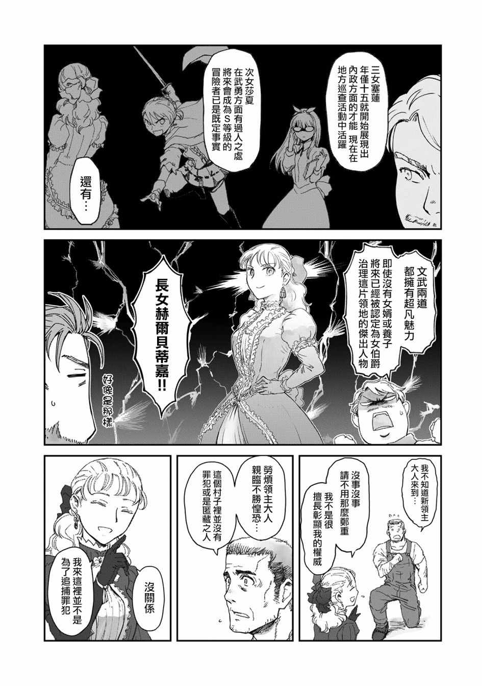 想当冒险者的女儿到首都当了等级S的冒险者漫画,第6话2图