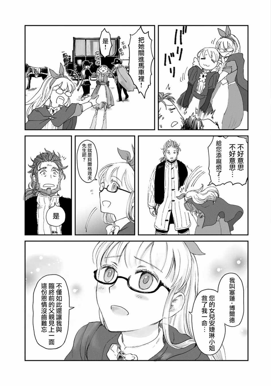 想当冒险者的女儿到首都当了等级S的冒险者漫画,第6话1图