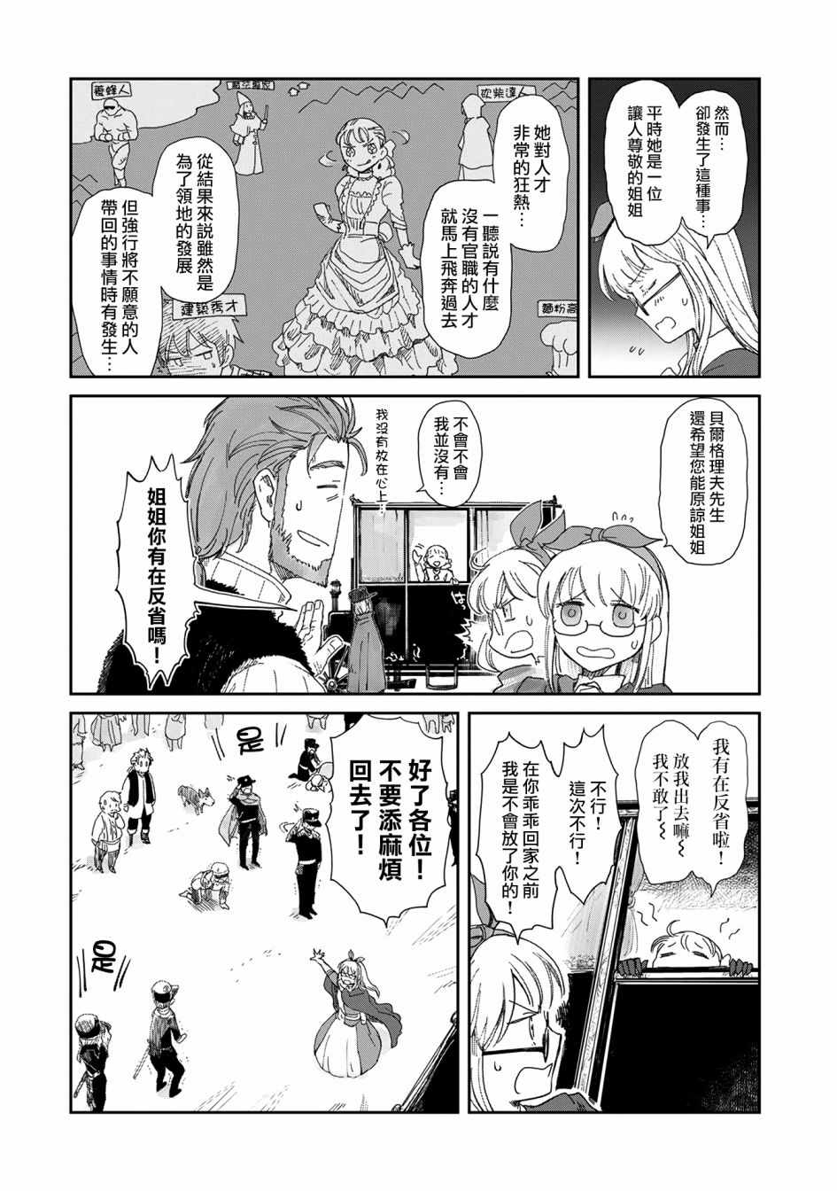 想当冒险者的女儿到首都当了等级S的冒险者漫画,第6话2图