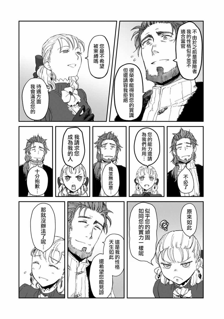 想当冒险者的女儿到首都当了等级S的冒险者漫画,第6话2图