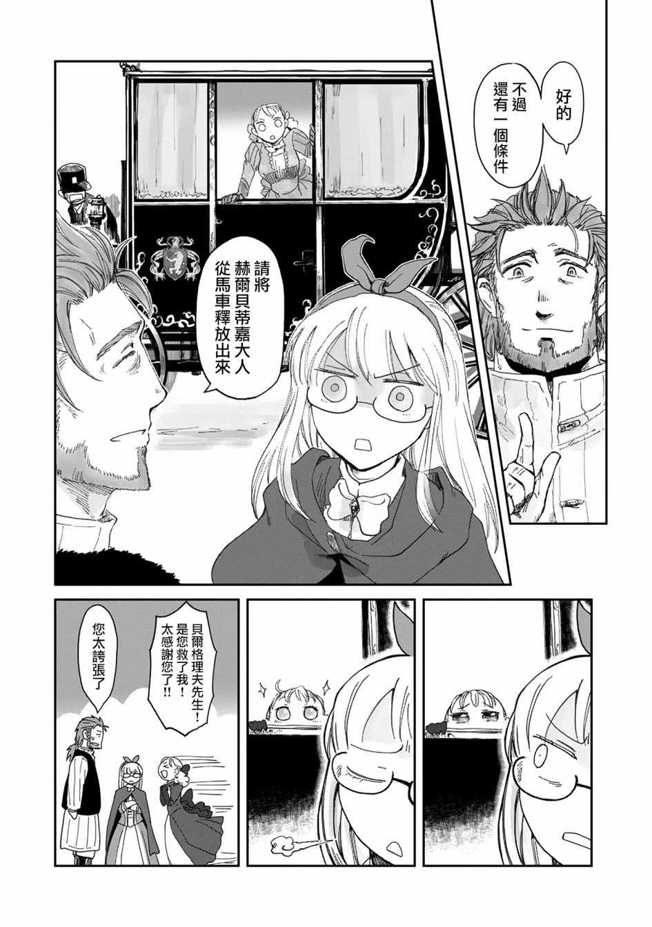 想当冒险者的女儿到首都当了等级S的冒险者漫画,第6话4图