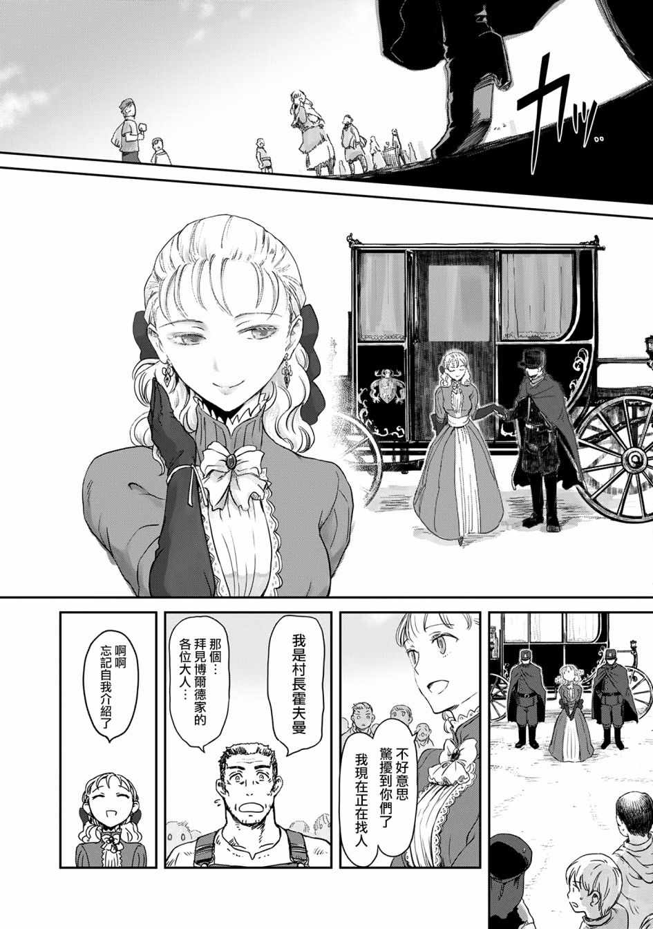 想当冒险者的女儿到首都当了等级S的冒险者漫画,第6话5图