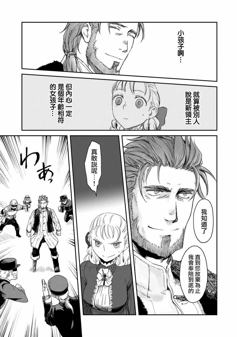 想当冒险者的女儿到首都当了等级S的冒险者漫画,第6话5图