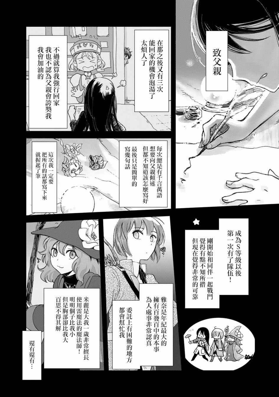 想当冒险者的女儿到首都当了等级S的冒险者漫画,第6话1图