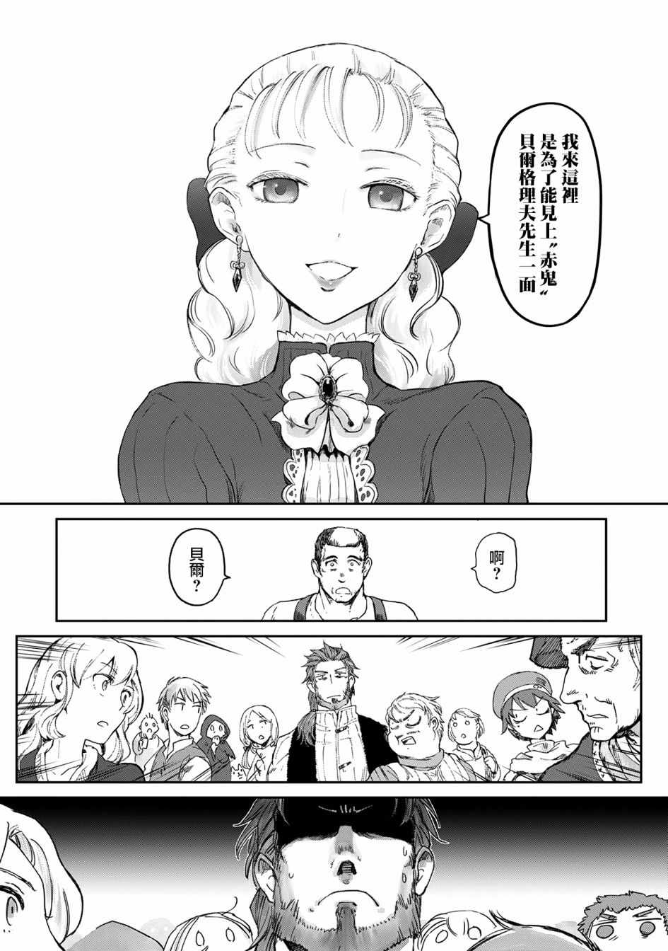 想当冒险者的女儿到首都当了等级S的冒险者漫画,第6话3图