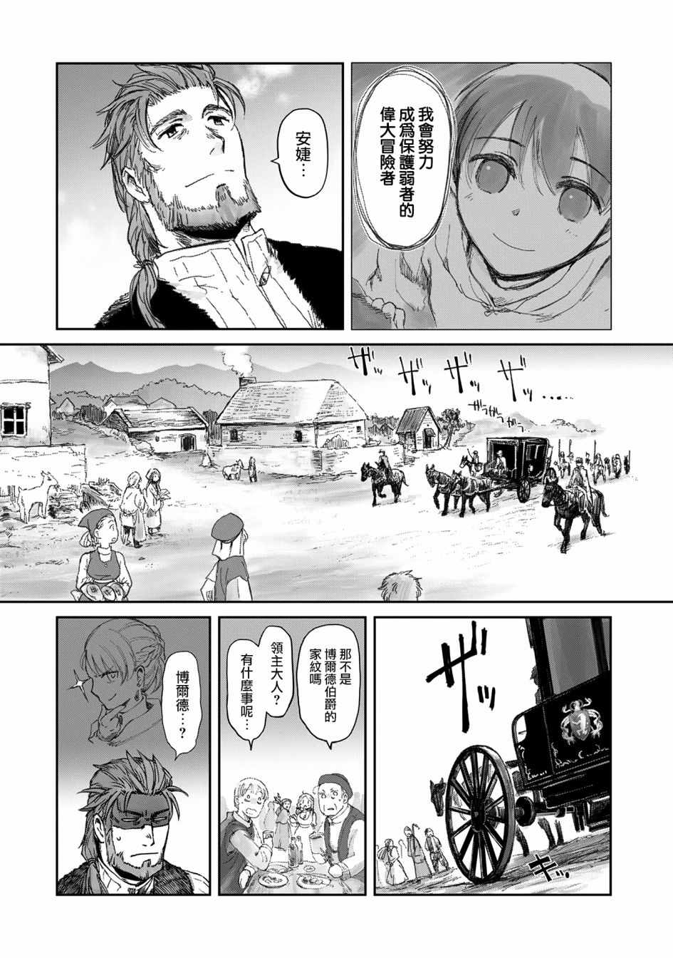 想当冒险者的女儿到首都当了等级S的冒险者漫画,第6话4图