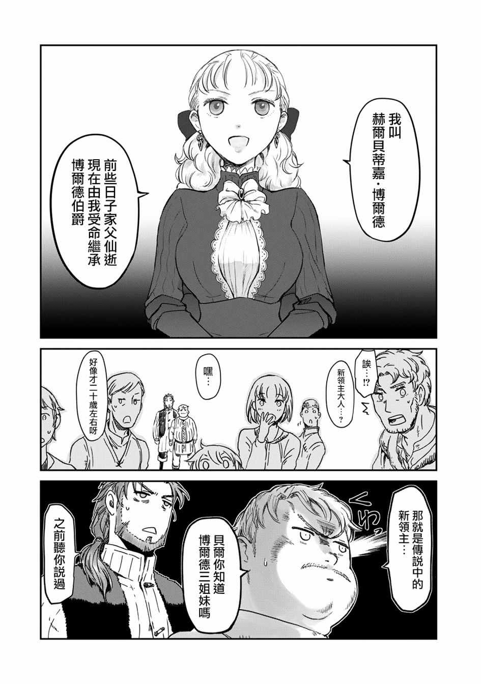 想当冒险者的女儿到首都当了等级S的冒险者漫画,第6话1图