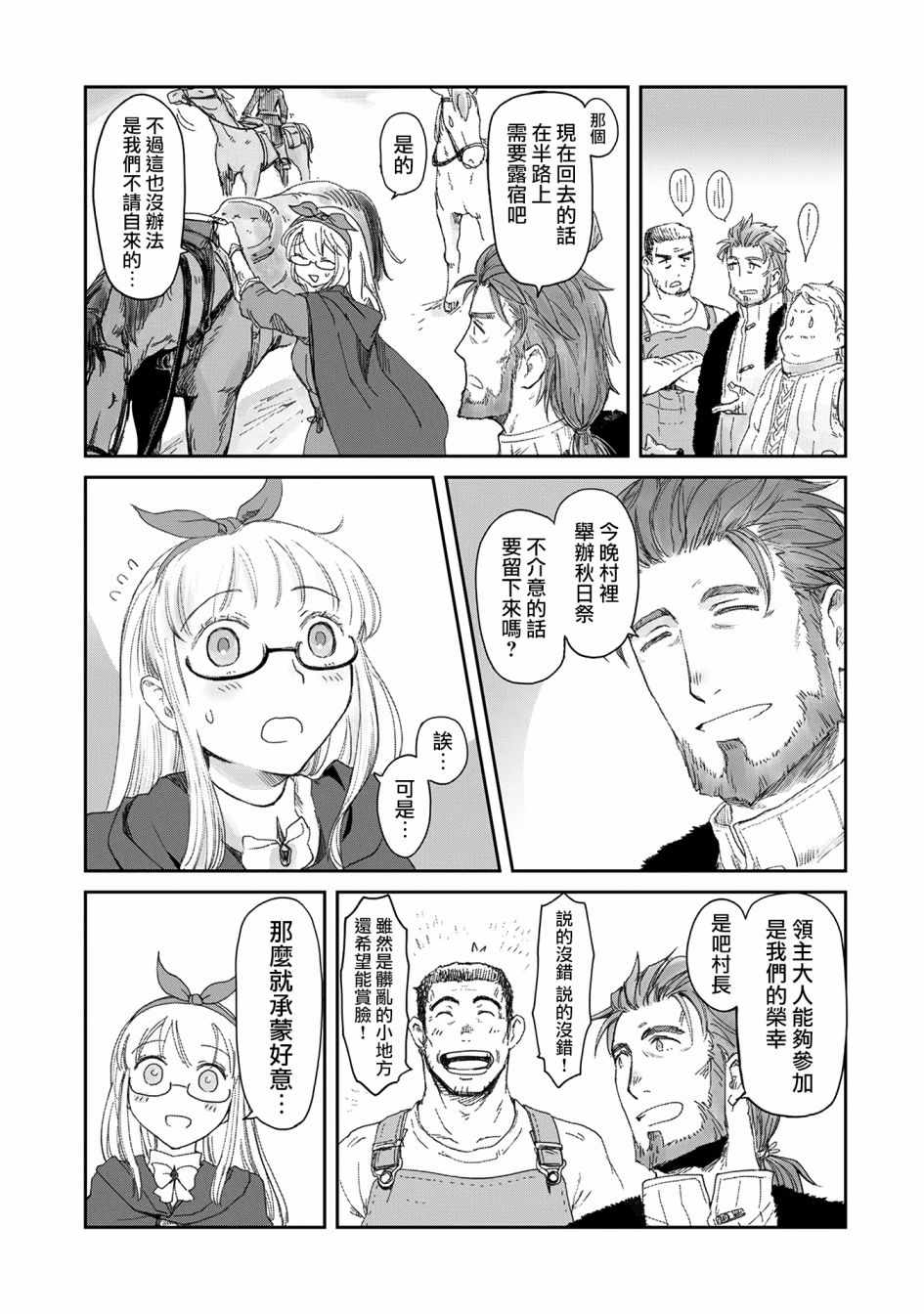 想当冒险者的女儿到首都当了等级S的冒险者漫画,第6话3图