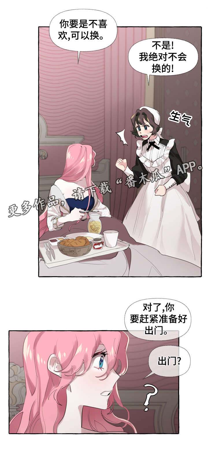 盛情邀约课件漫画,第10章：洗澡水1图