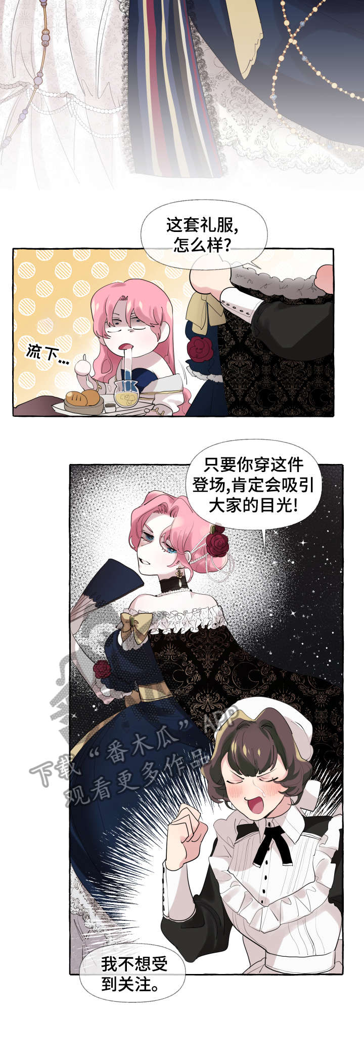 盛情邀约课件漫画,第10章：洗澡水5图