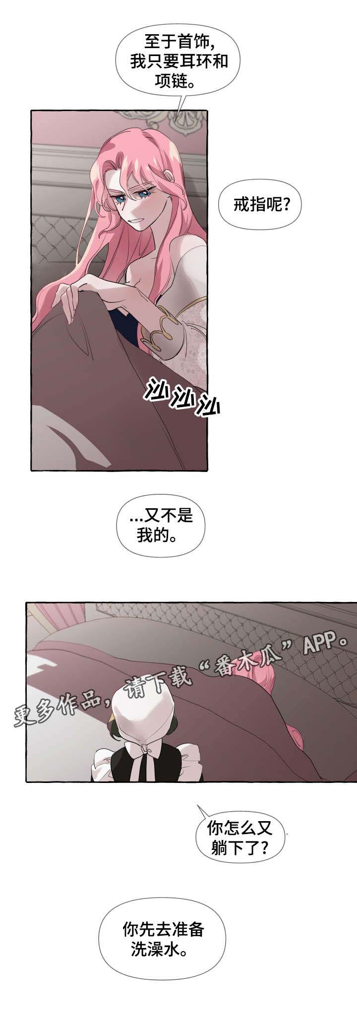 盛情邀约课件漫画,第10章：洗澡水3图