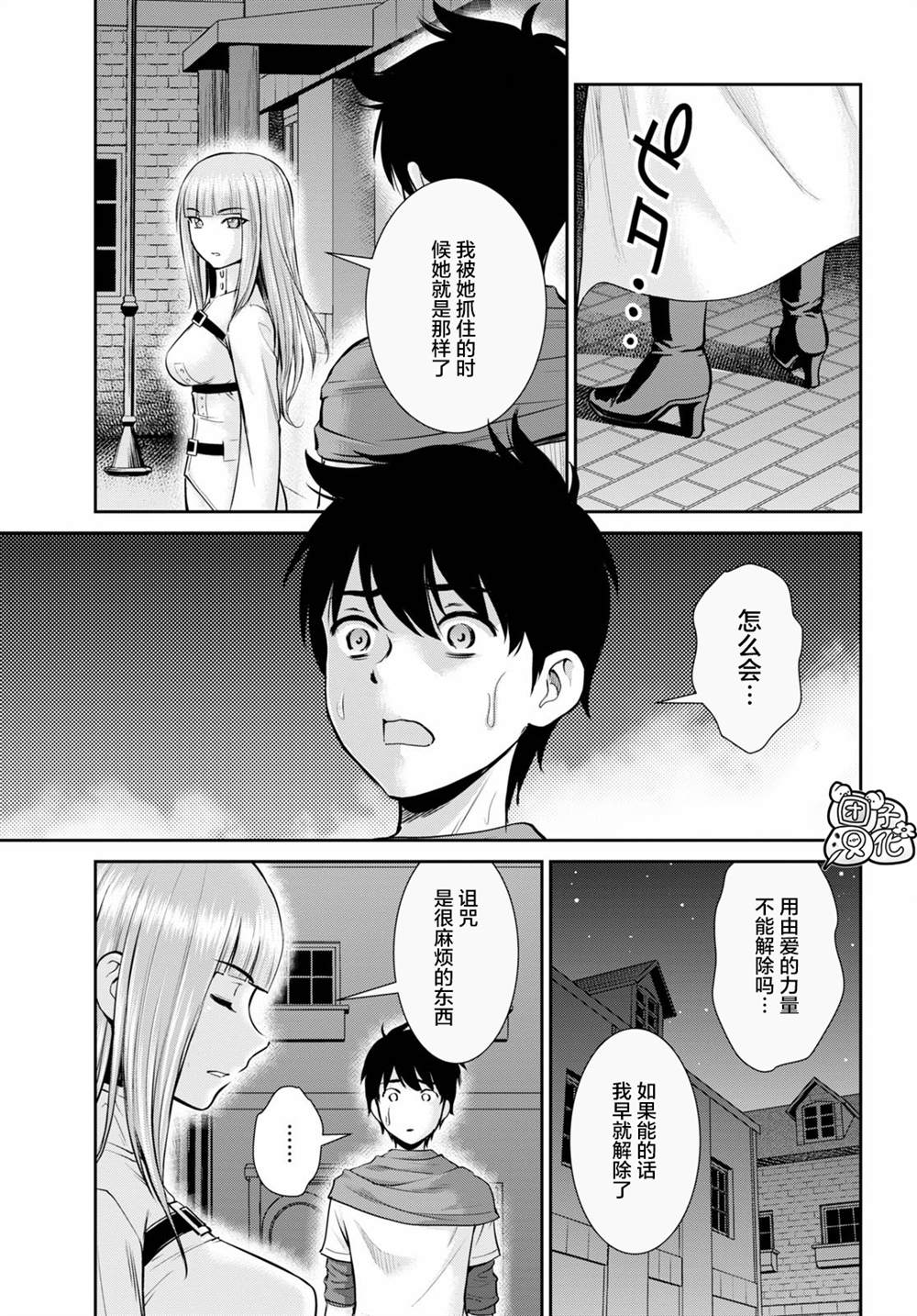 用罪恶技能开无双的异世界后宫怪盗团漫画,第3话2图