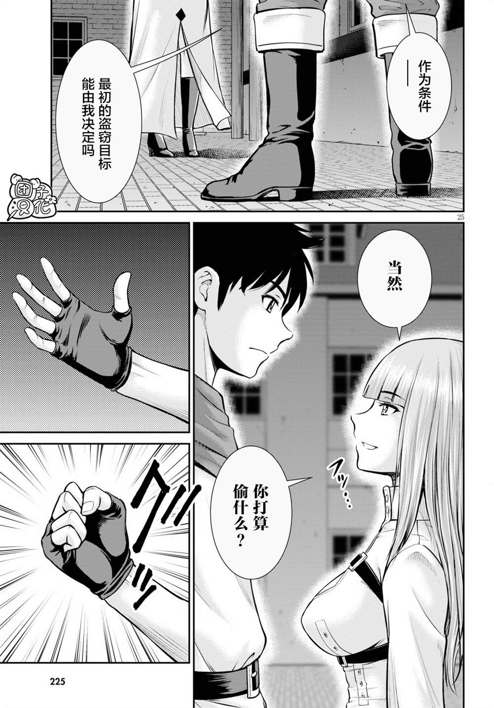 用罪恶技能开无双的异世界后宫怪盗团漫画,第3话1图