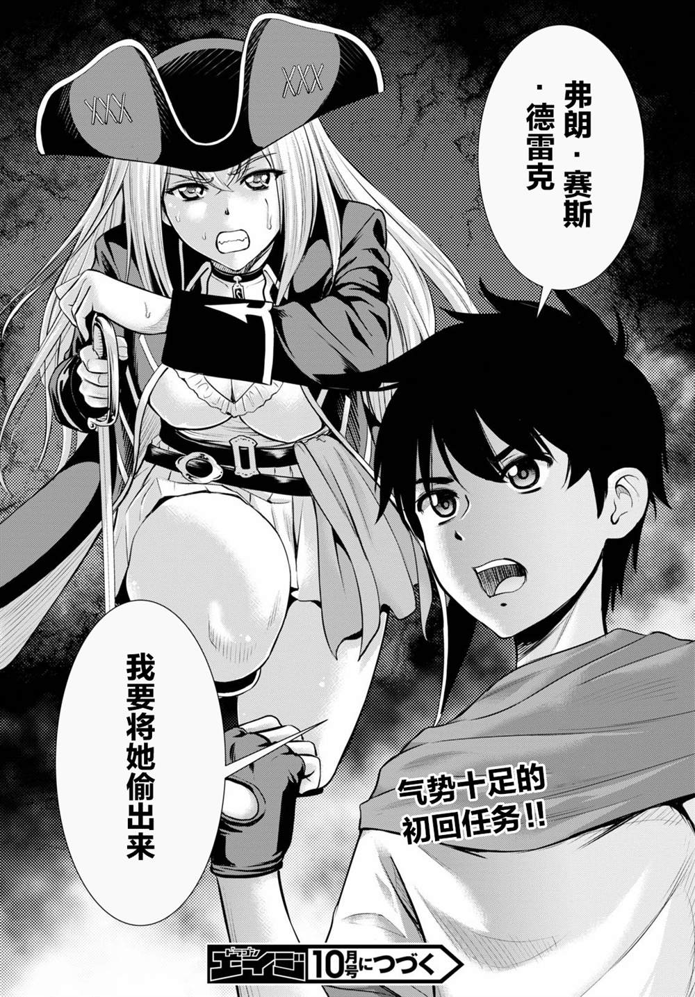 用罪恶技能开无双的异世界后宫怪盗团漫画,第3话2图