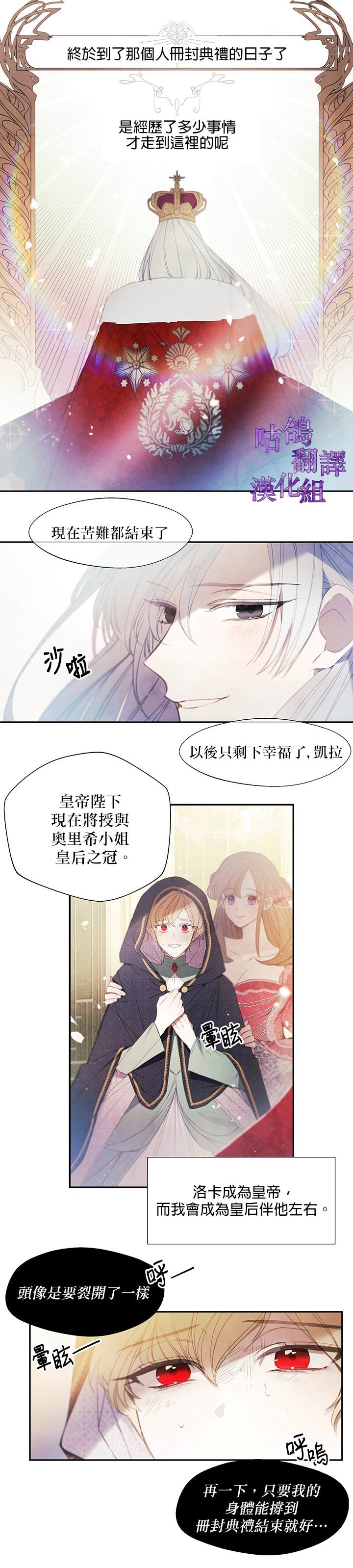 别再纠缠大小姐漫画,第1话1图