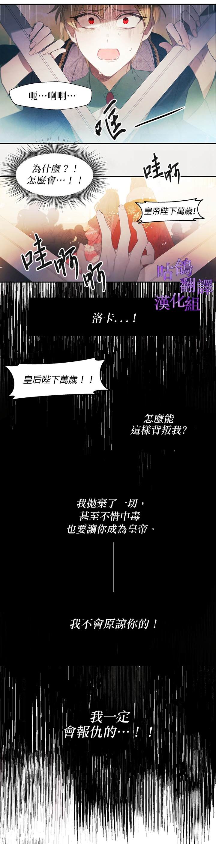 别再纠缠大小姐漫画,第1话3图