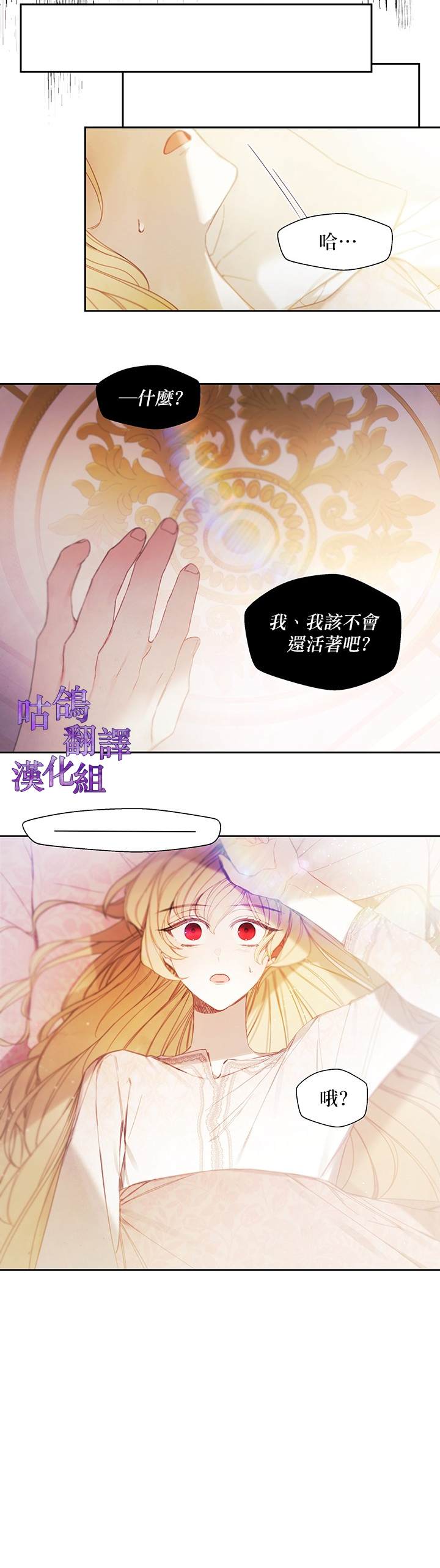 别再纠缠大小姐漫画,第1话4图