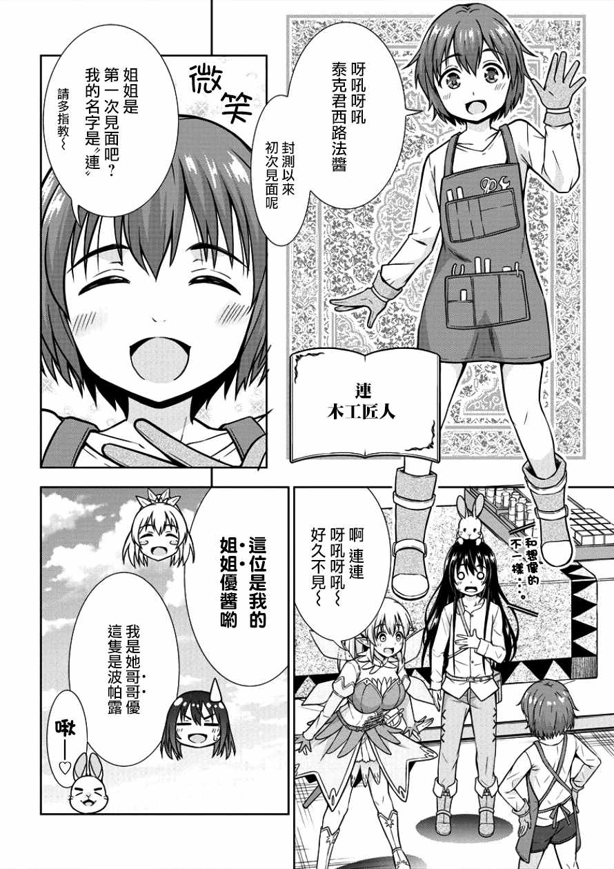 在VRMMO中当起了召唤士漫画,第2话4图