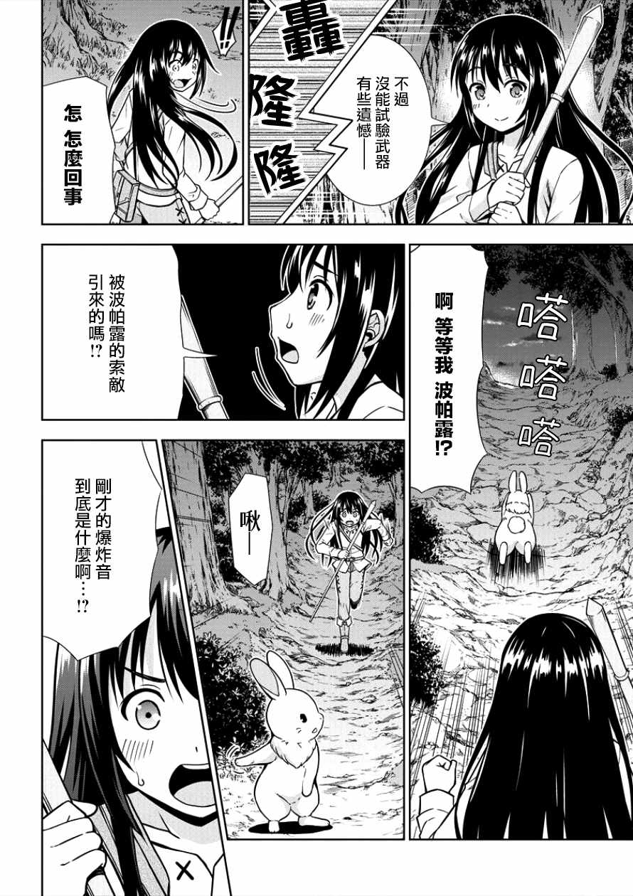 在VRMMO中当起了召唤士漫画,第2话2图