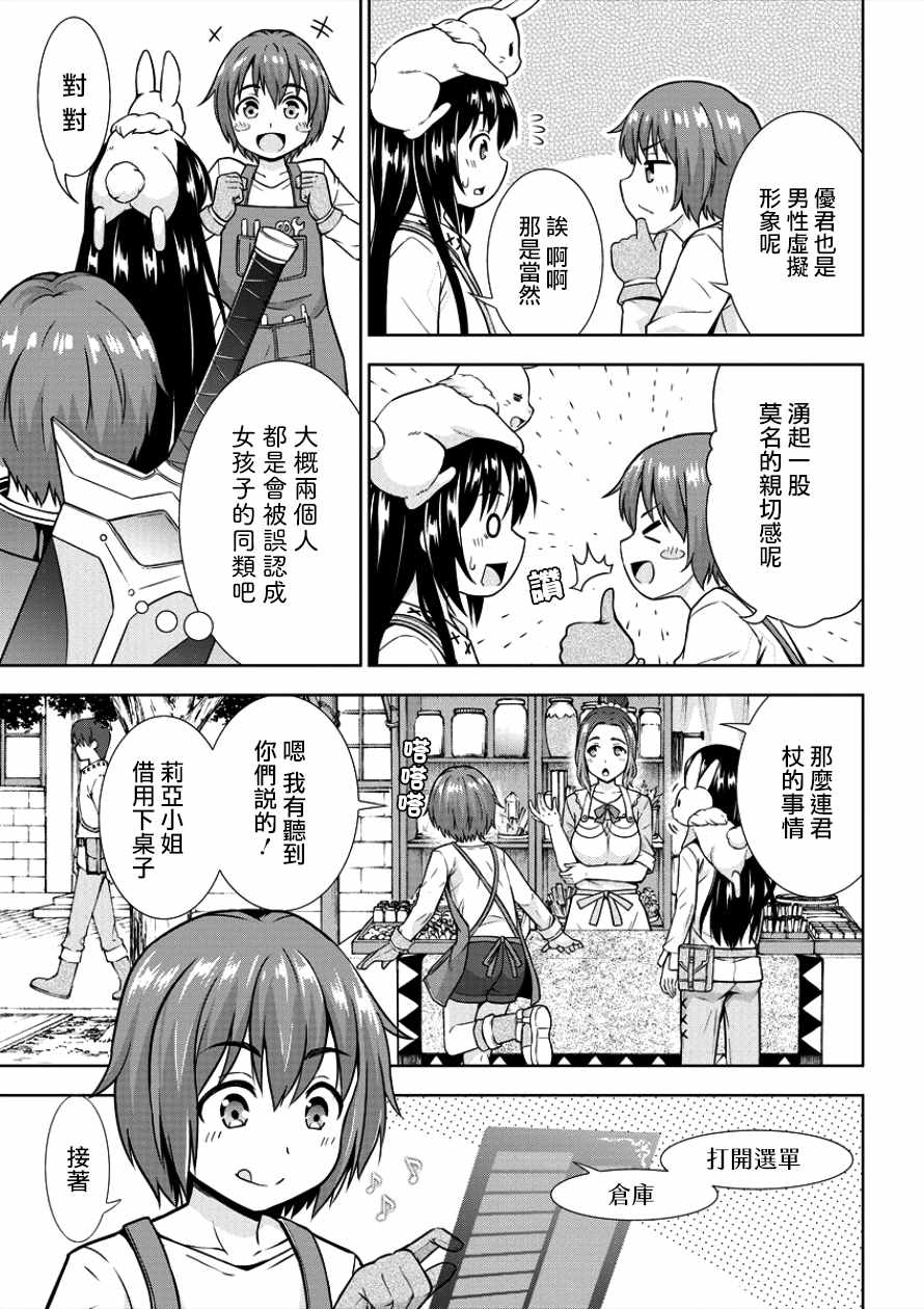 在VRMMO中当起了召唤士漫画,第2话5图