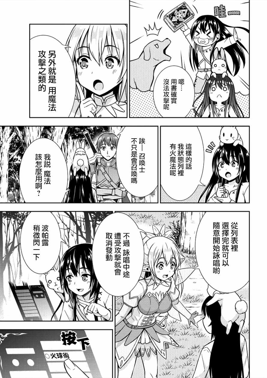 在VRMMO中当起了召唤士漫画,第2话3图