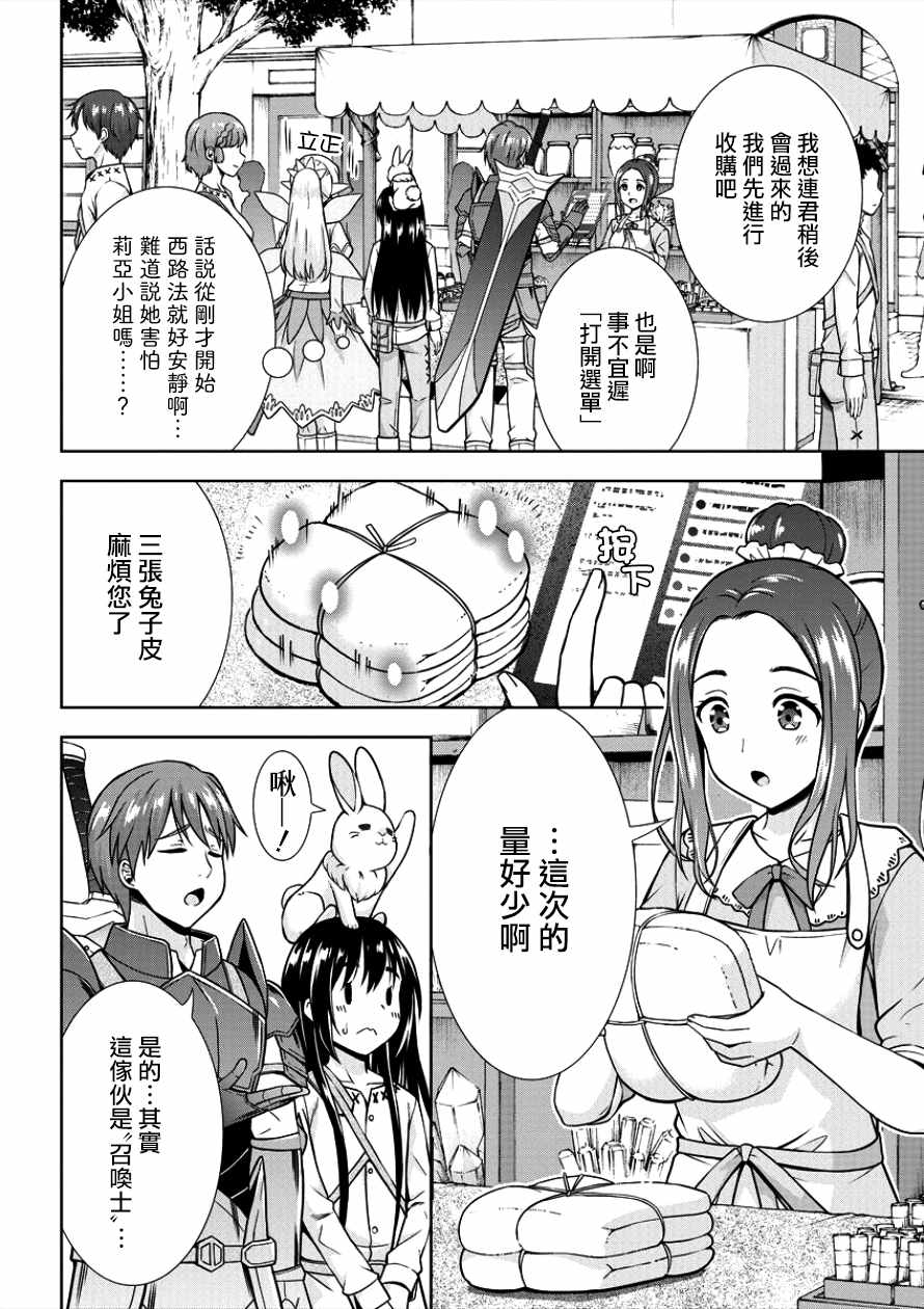 在VRMMO中当起了召唤士漫画,第2话2图